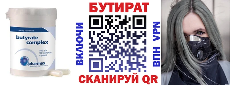 OMG рабочий сайт Белый БУТИРАТ вода